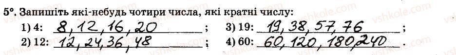фото задание 5 - § 1. подільність натуральних чисел - частина 1