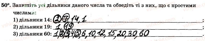 фото задание 50 - § 1. подільність натуральних чисел - частина 1