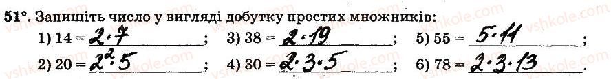 фото задание 51 - § 1. подільність натуральних чисел - частина 1