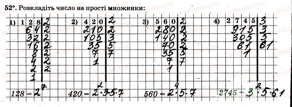 фото задание 52 - § 1. подільність натуральних чисел - частина 1