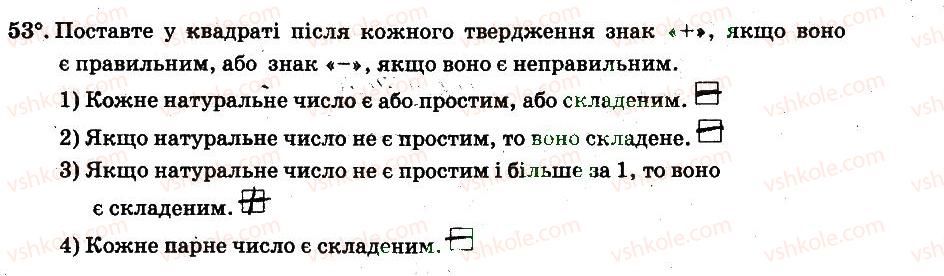 фото задание 53 - § 1. подільність натуральних чисел - частина 1