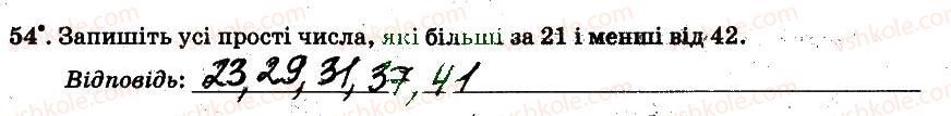 фото задание 54 - § 1. подільність натуральних чисел - частина 1