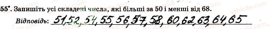 фото задание 55 - § 1. подільність натуральних чисел - частина 1