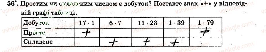 фото задание 56 - § 1. подільність натуральних чисел - частина 1