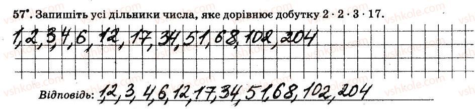фото задание 57 - § 1. подільність натуральних чисел - частина 1