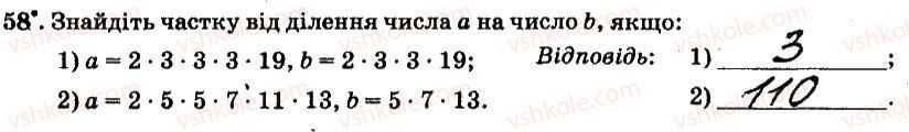 фото задание 58 - § 1. подільність натуральних чисел - частина 1