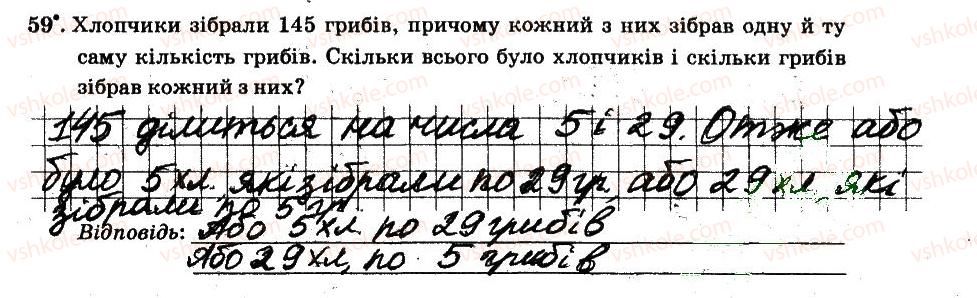 фото задание 59 - § 1. подільність натуральних чисел - частина 1