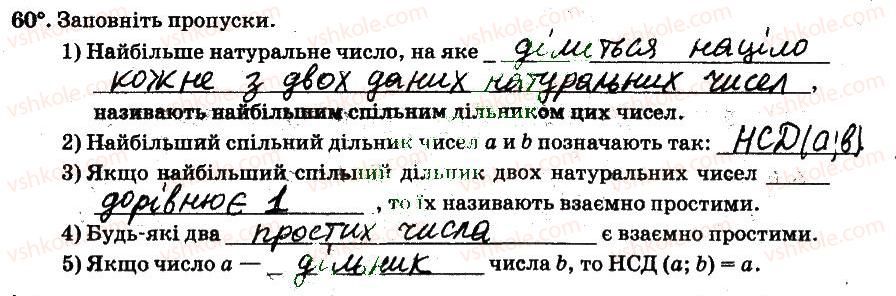 фото задание 60 - § 1. подільність натуральних чисел - частина 1