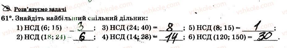 фото задание 61 - § 1. подільність натуральних чисел - частина 1