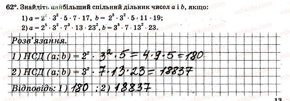 фото задание 62 - § 1. подільність натуральних чисел - частина 1