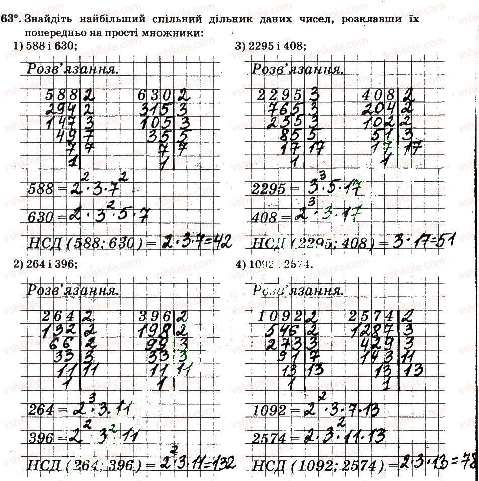 фото задание 63 - § 1. подільність натуральних чисел - частина 1