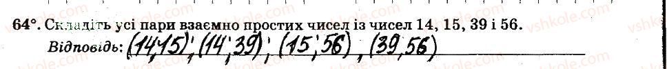 фото задание 64 - § 1. подільність натуральних чисел - частина 1