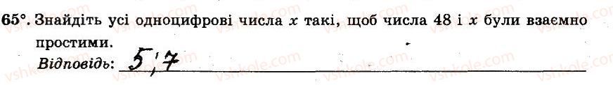 фото задание 65 - § 1. подільність натуральних чисел - частина 1