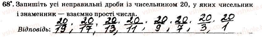 фото задание 68 - § 1. подільність натуральних чисел - частина 1