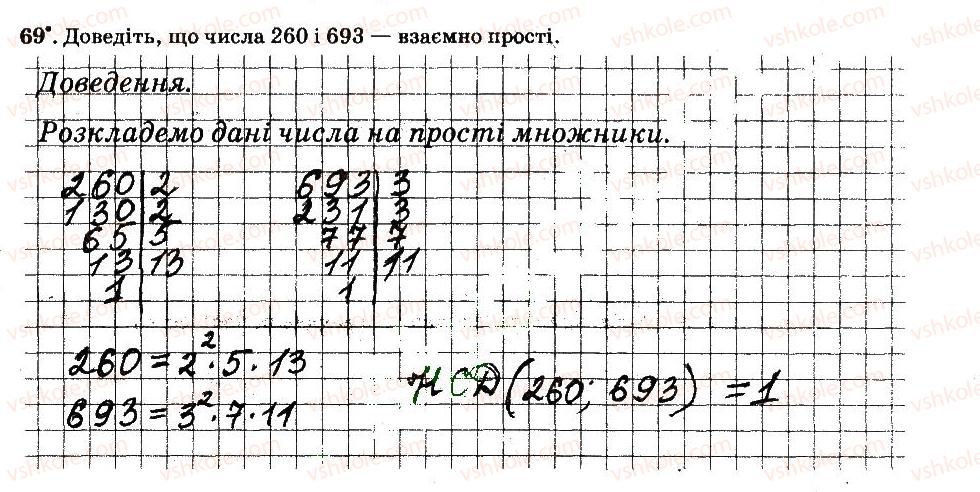 фото задание 69 - § 1. подільність натуральних чисел - частина 1