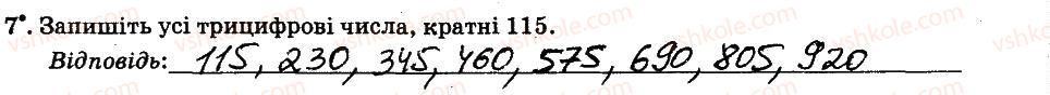 фото задание 7 - § 1. подільність натуральних чисел - частина 1