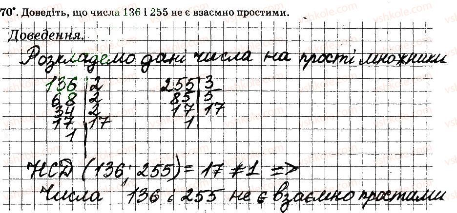 фото задание 70 - § 1. подільність натуральних чисел - частина 1