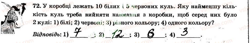 фото задание 72 - § 1. подільність натуральних чисел - частина 1