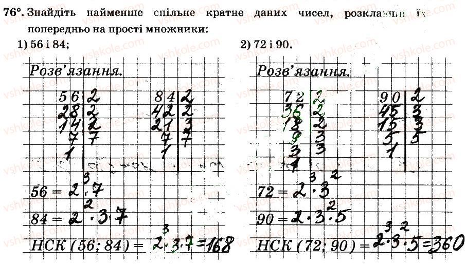 фото задание 76 - § 1. подільність натуральних чисел - частина 1