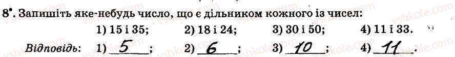 фото задание 8 - § 1. подільність натуральних чисел - частина 1
