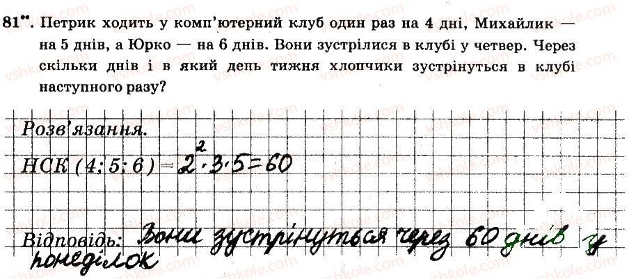 фото задание 81 - § 1. подільність натуральних чисел - частина 1