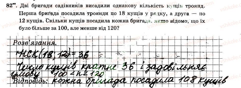фото задание 82 - § 1. подільність натуральних чисел - частина 1