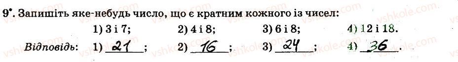 фото задание 9 - § 1. подільність натуральних чисел - частина 1