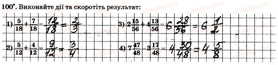 фото задание 100 - § 2. звичайні дроби - частина 1