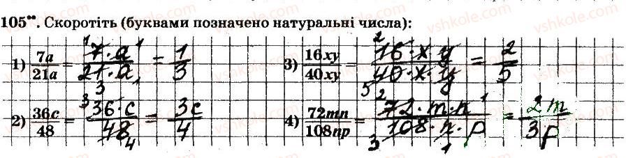 фото задание 105 - § 2. звичайні дроби - частина 1