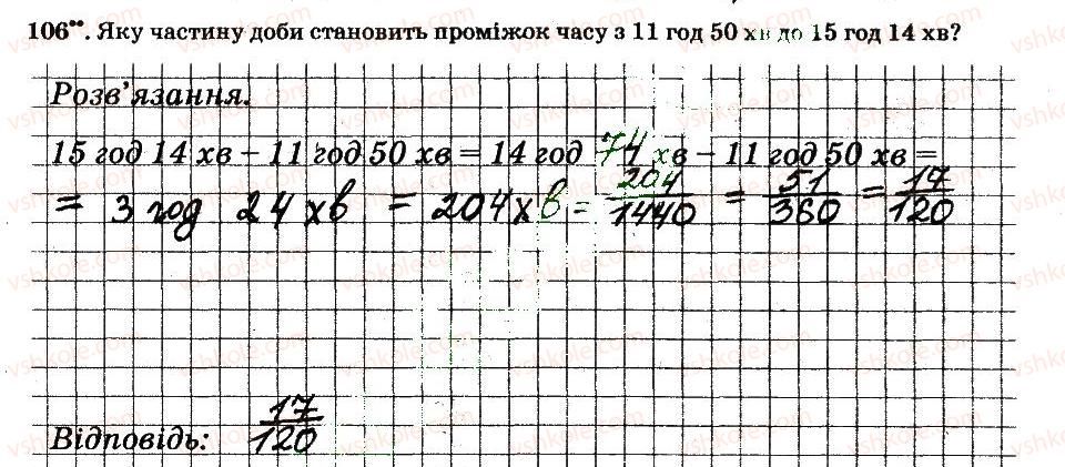 фото задание 106 - § 2. звичайні дроби - частина 1