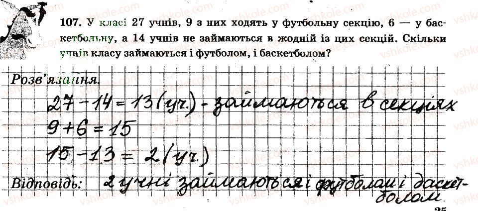 фото задание 107 - § 2. звичайні дроби - частина 1
