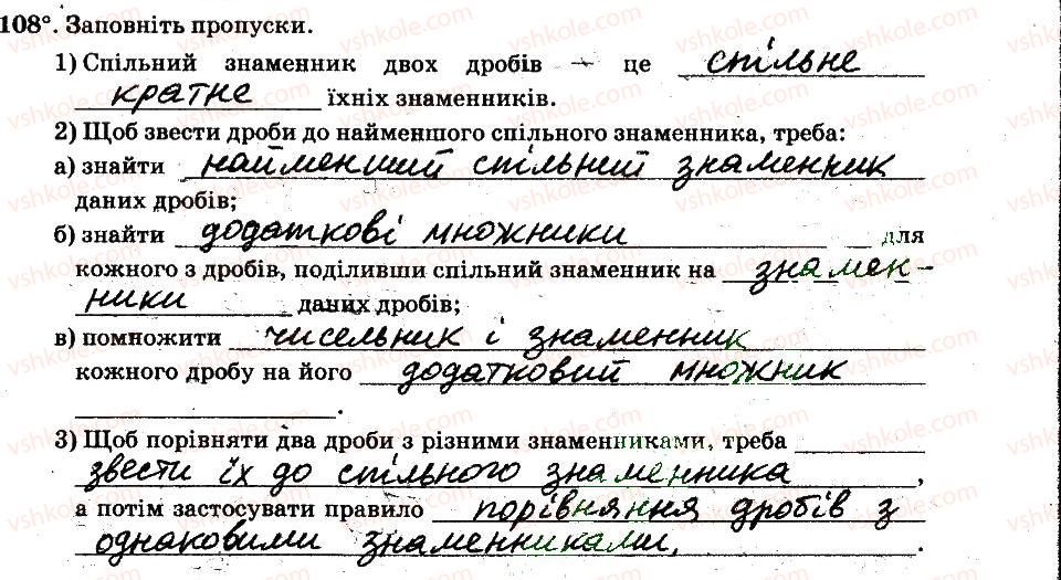 фото задание 108 - § 2. звичайні дроби - частина 1