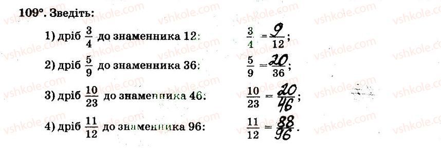 фото задание 109 - § 2. звичайні дроби - частина 1