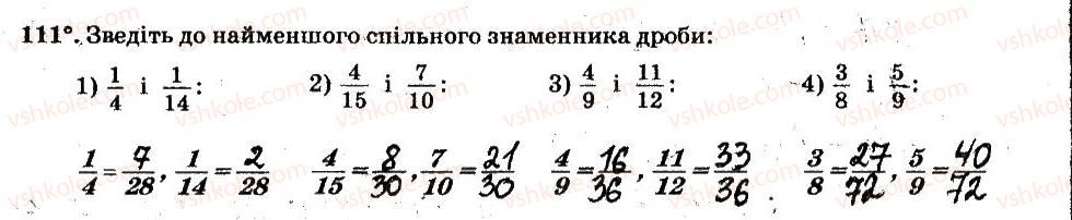 фото задание 111 - § 2. звичайні дроби - частина 1