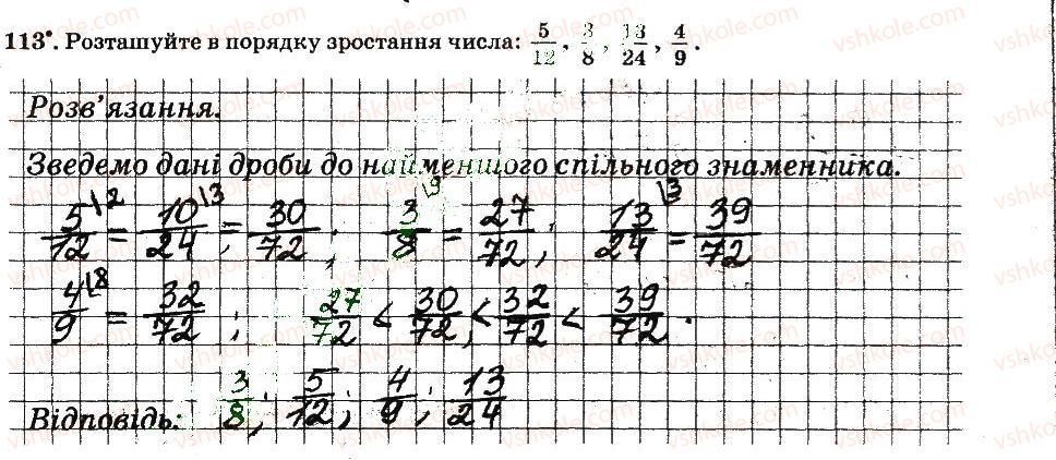 фото задание 113 - § 2. звичайні дроби - частина 1