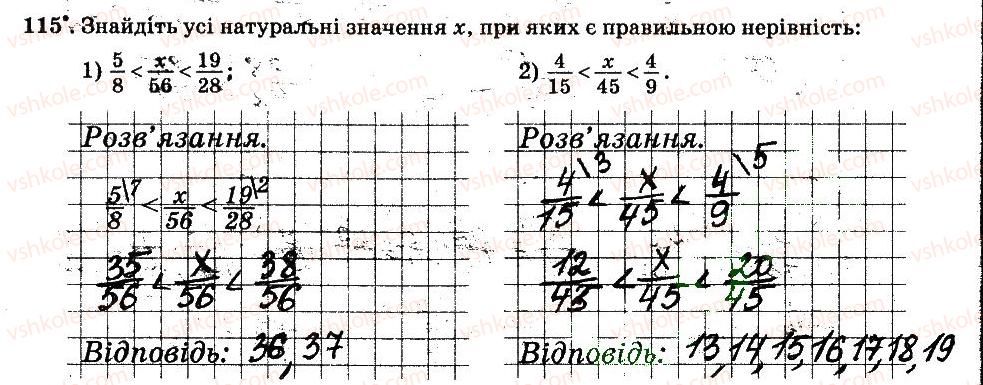 фото задание 115 - § 2. звичайні дроби - частина 1