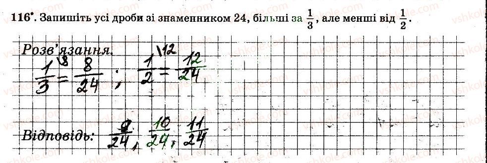 фото задание 116 - § 2. звичайні дроби - частина 1
