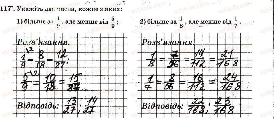 фото задание 117 - § 2. звичайні дроби - частина 1