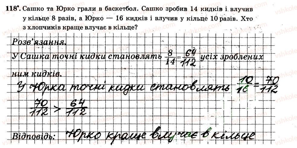 фото задание 118 - § 2. звичайні дроби - частина 1