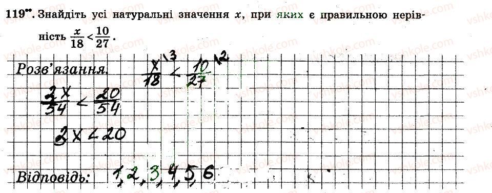 фото задание 119 - § 2. звичайні дроби - частина 1