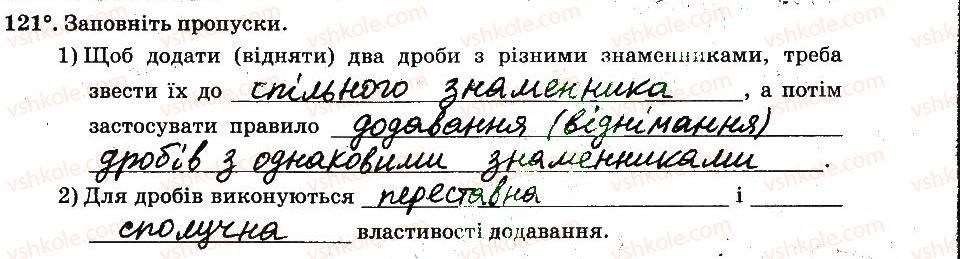 фото задание 121 - § 2. звичайні дроби - частина 1