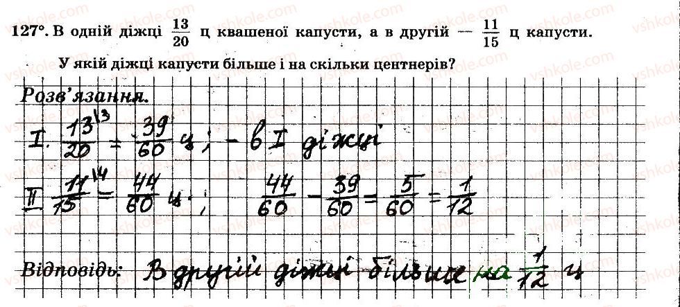 фото задание 127 - § 2. звичайні дроби - частина 1