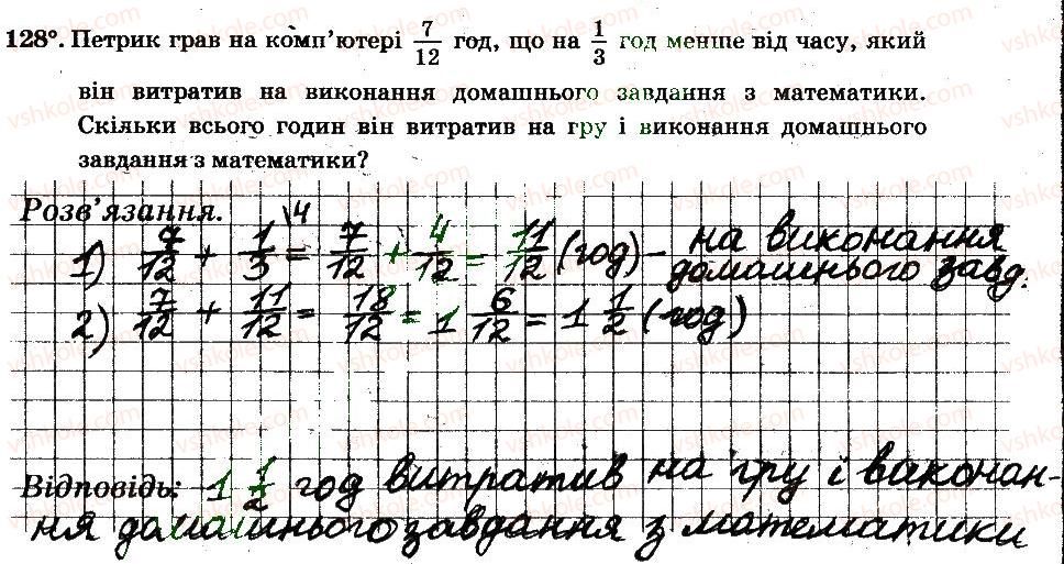 фото задание 128 - § 2. звичайні дроби - частина 1