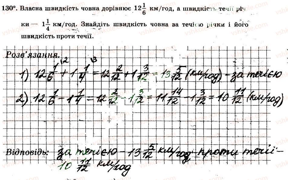 фото задание 130 - § 2. звичайні дроби - частина 1