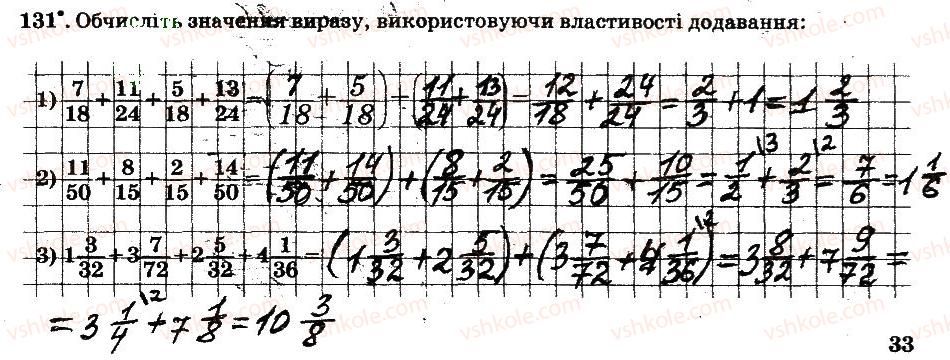фото задание 131 - § 2. звичайні дроби - частина 1