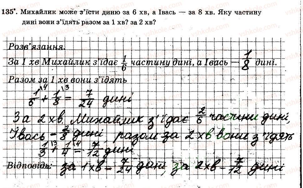 фото задание 135 - § 2. звичайні дроби - частина 1
