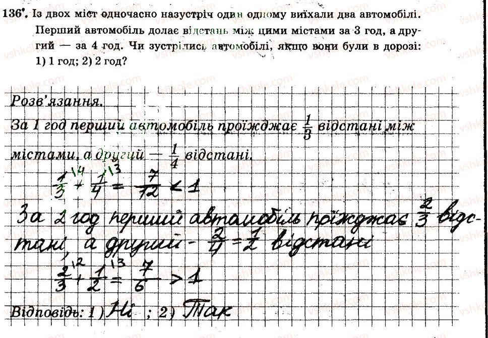 фото задание 136 - § 2. звичайні дроби - частина 1