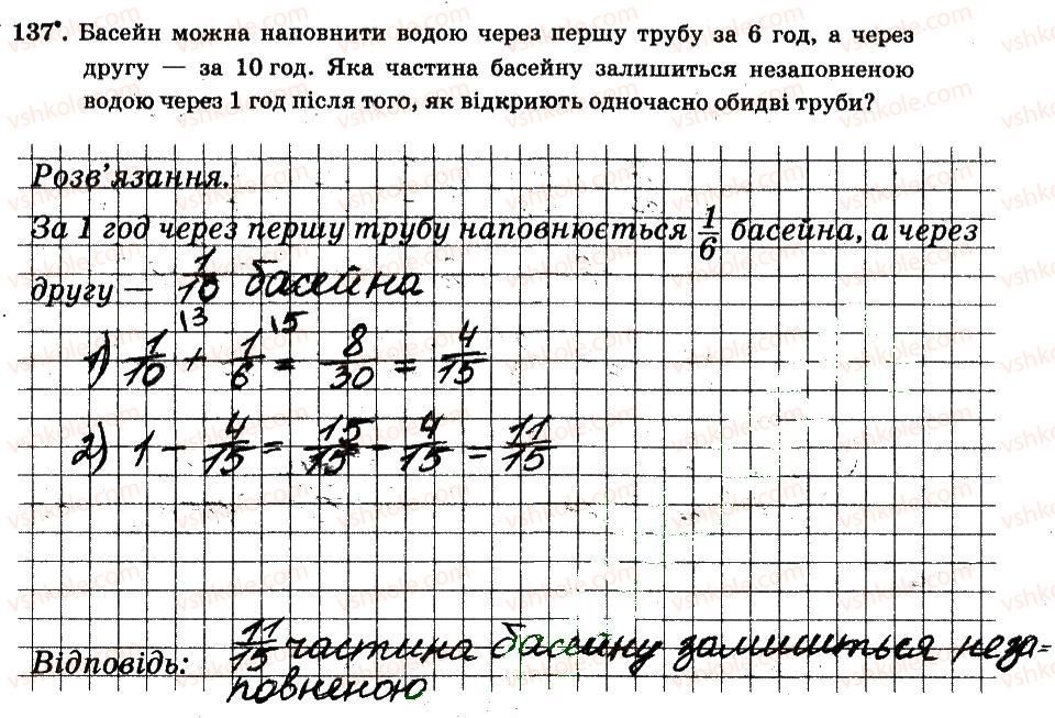 фото задание 137 - § 2. звичайні дроби - частина 1