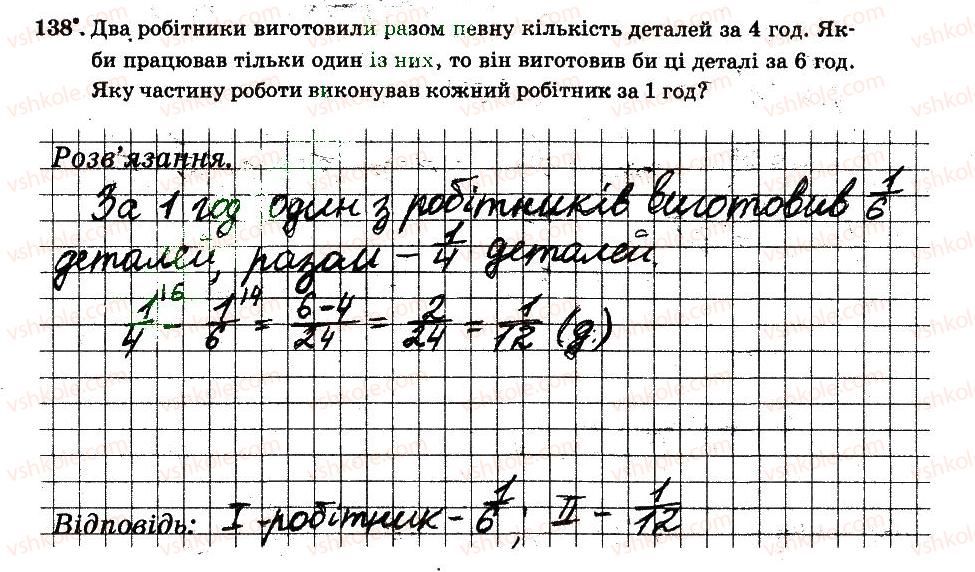 фото задание 138 - § 2. звичайні дроби - частина 1