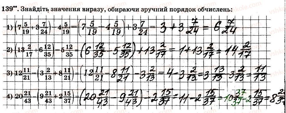 фото задание 139 - § 2. звичайні дроби - частина 1